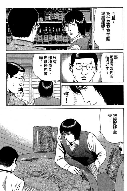 《赌王斗千王》漫画 02卷