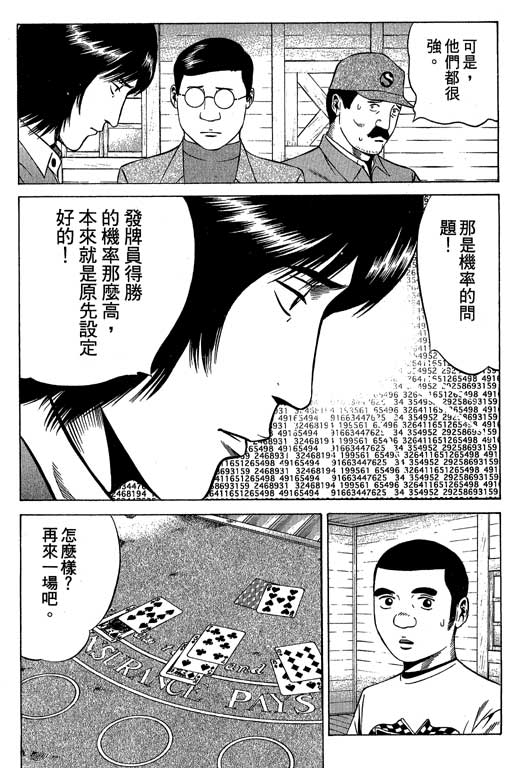 《赌王斗千王》漫画 02卷