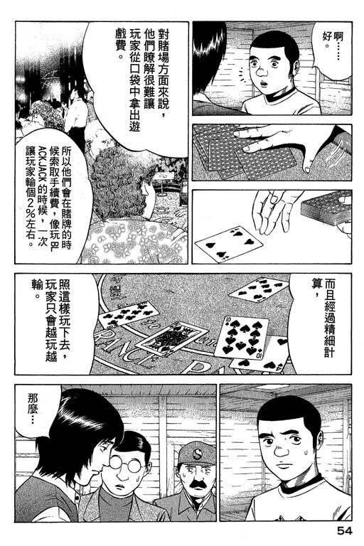 《赌王斗千王》漫画 02卷