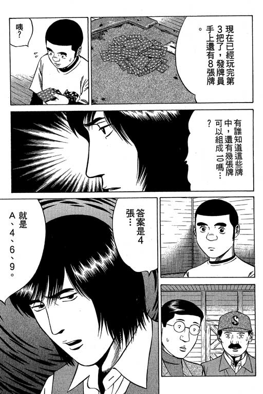 《赌王斗千王》漫画 02卷