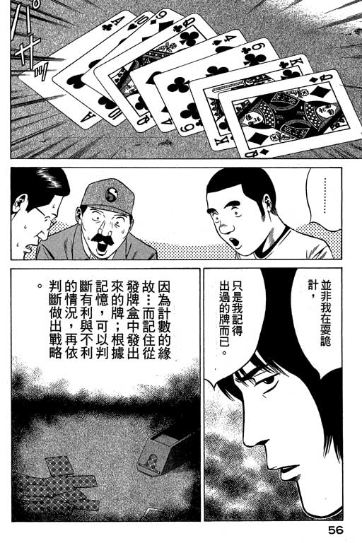 《赌王斗千王》漫画 02卷