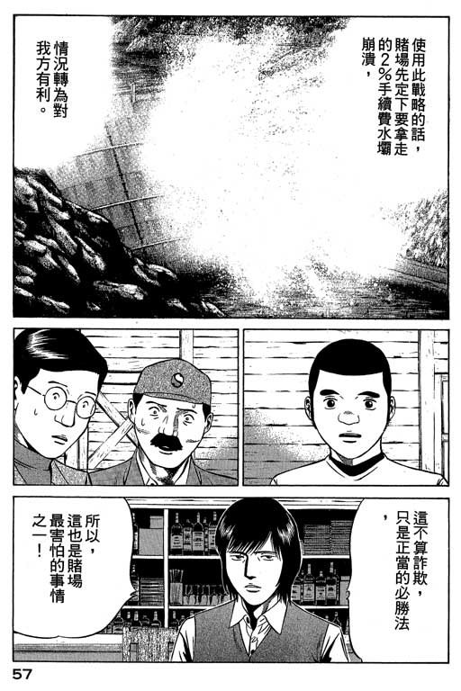 《赌王斗千王》漫画 02卷