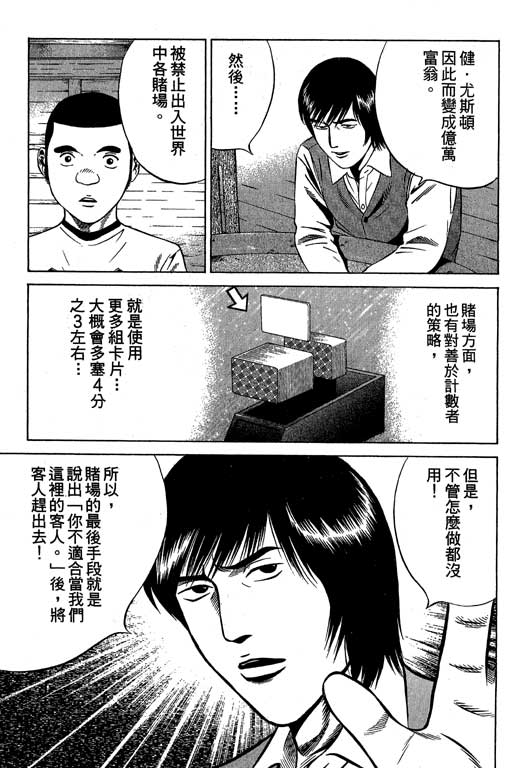 《赌王斗千王》漫画 02卷