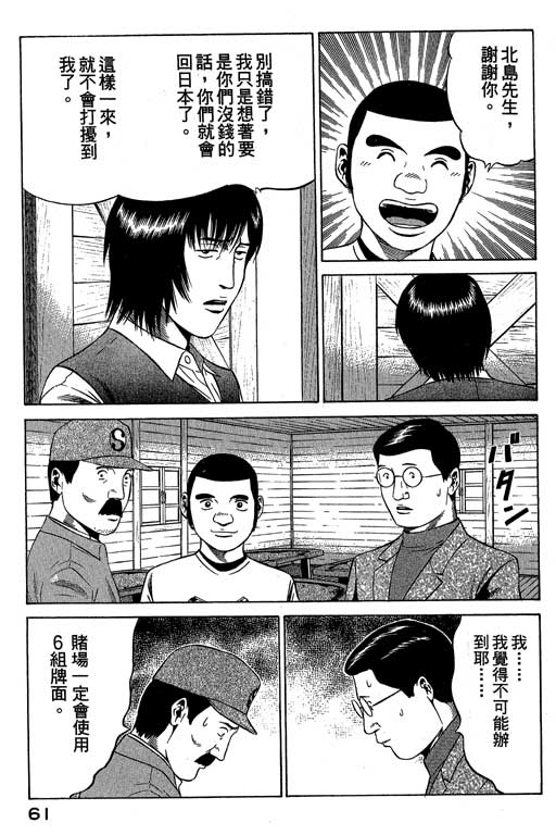 《赌王斗千王》漫画 02卷