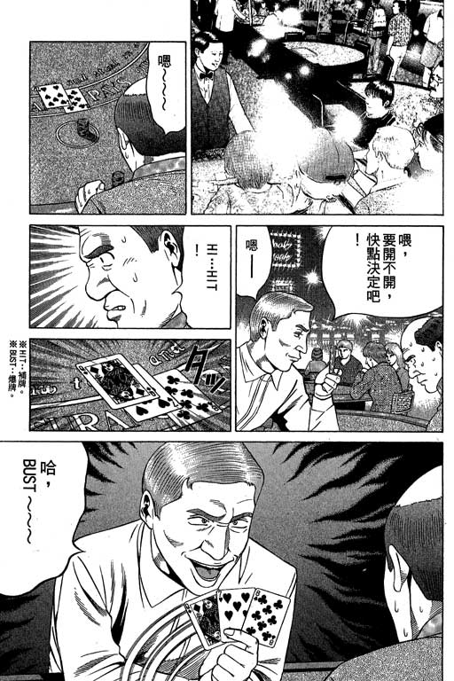 《赌王斗千王》漫画 02卷