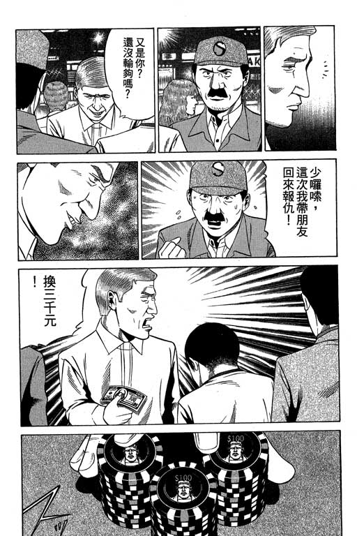 《赌王斗千王》漫画 02卷