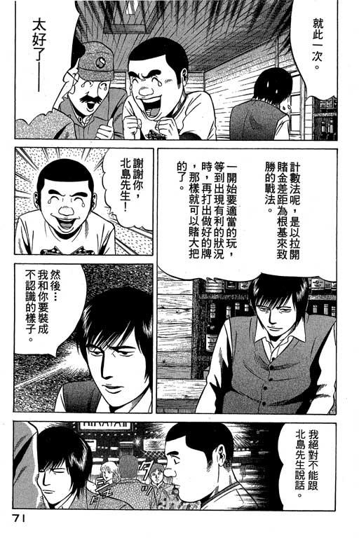 《赌王斗千王》漫画 02卷