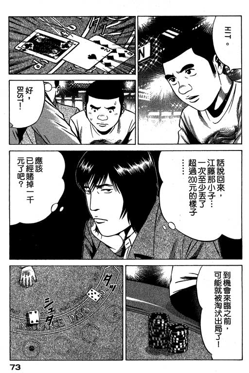 《赌王斗千王》漫画 02卷