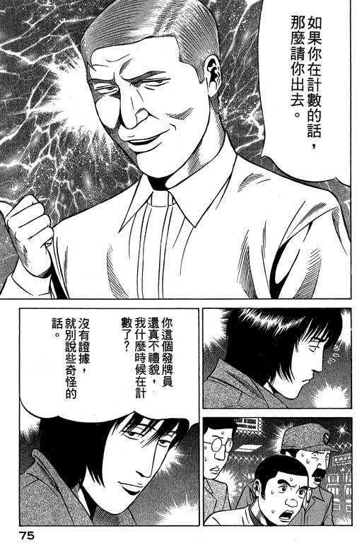 《赌王斗千王》漫画 02卷