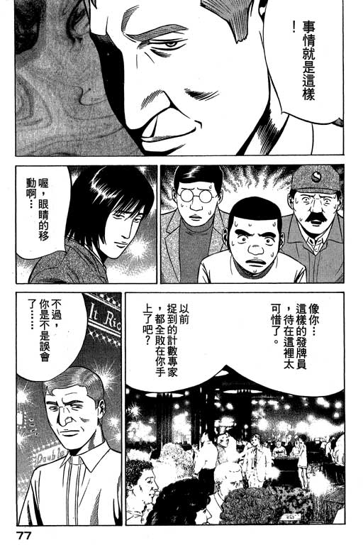 《赌王斗千王》漫画 02卷