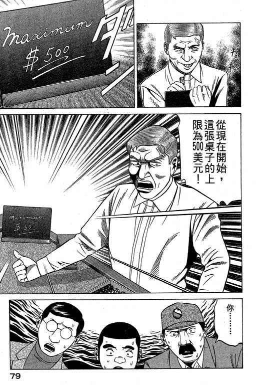 《赌王斗千王》漫画 02卷