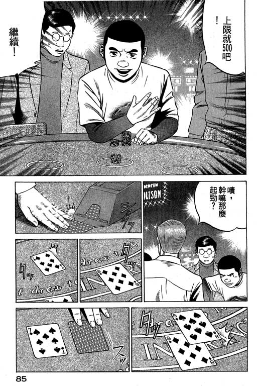 《赌王斗千王》漫画 02卷