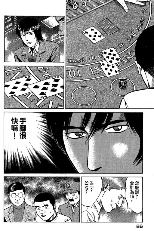 《赌王斗千王》漫画 02卷