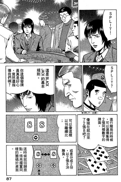 《赌王斗千王》漫画 02卷