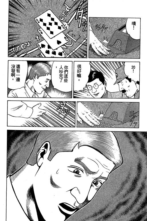 《赌王斗千王》漫画 02卷