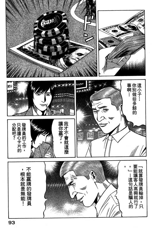 《赌王斗千王》漫画 02卷