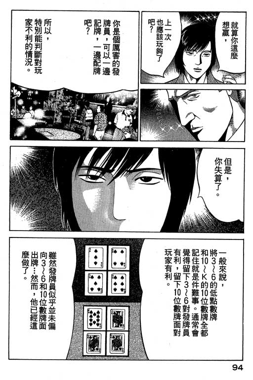 《赌王斗千王》漫画 02卷