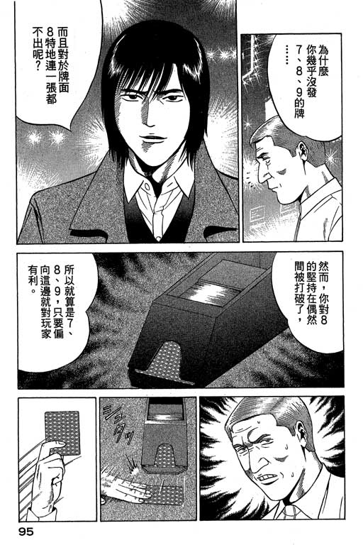 《赌王斗千王》漫画 02卷