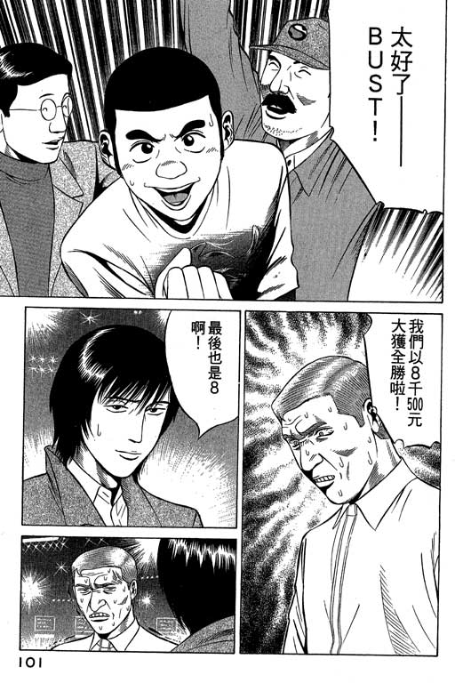 《赌王斗千王》漫画 02卷