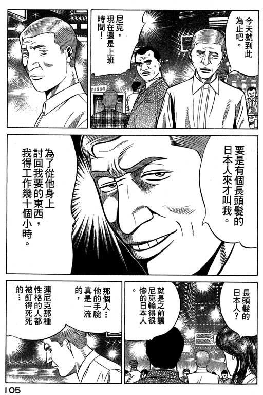 《赌王斗千王》漫画 02卷