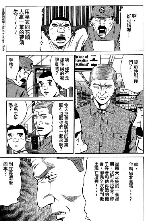 《赌王斗千王》漫画 02卷