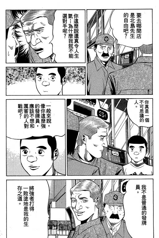 《赌王斗千王》漫画 02卷