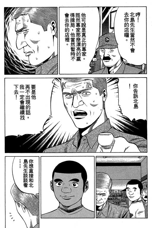 《赌王斗千王》漫画 02卷