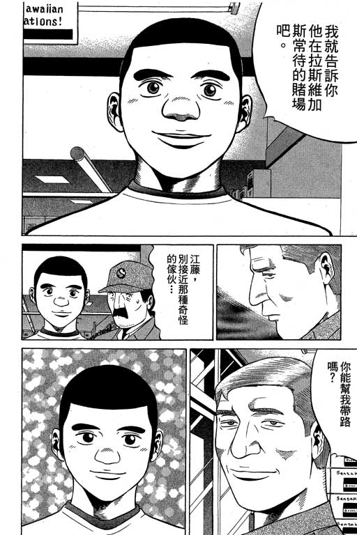 《赌王斗千王》漫画 02卷