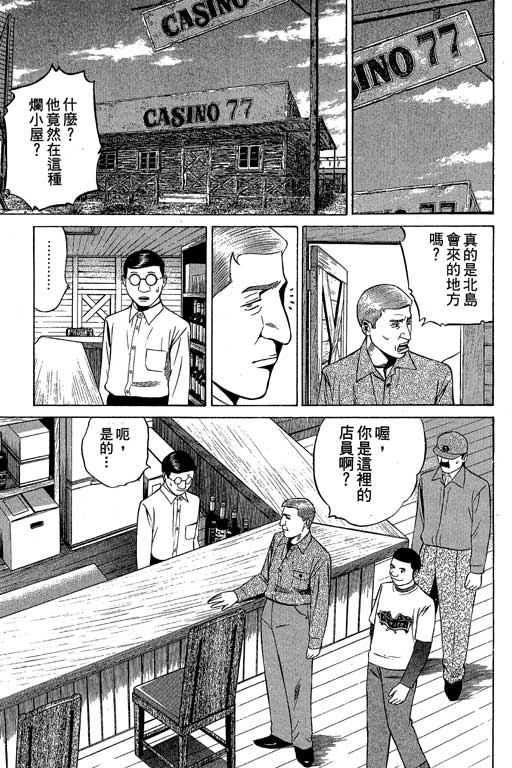 《赌王斗千王》漫画 02卷