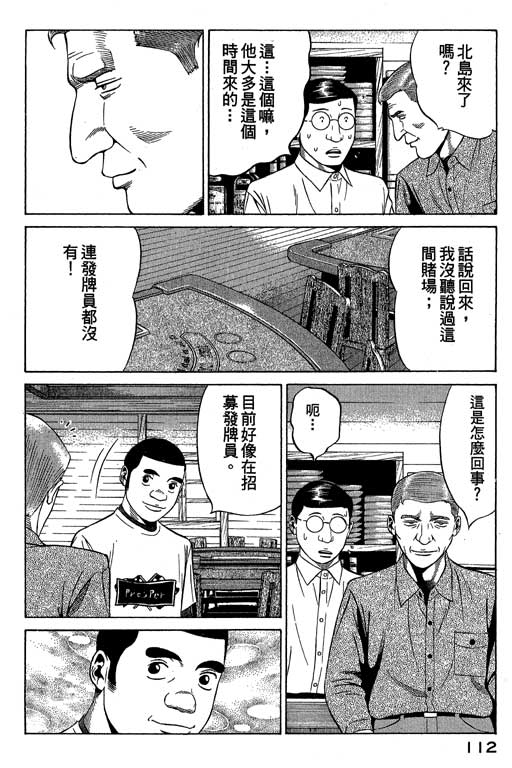 《赌王斗千王》漫画 02卷