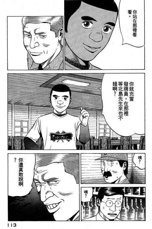 《赌王斗千王》漫画 02卷