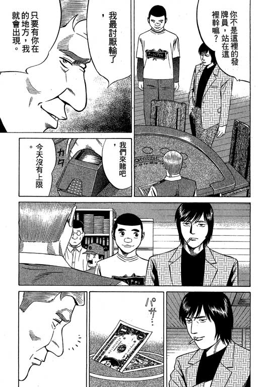 《赌王斗千王》漫画 02卷