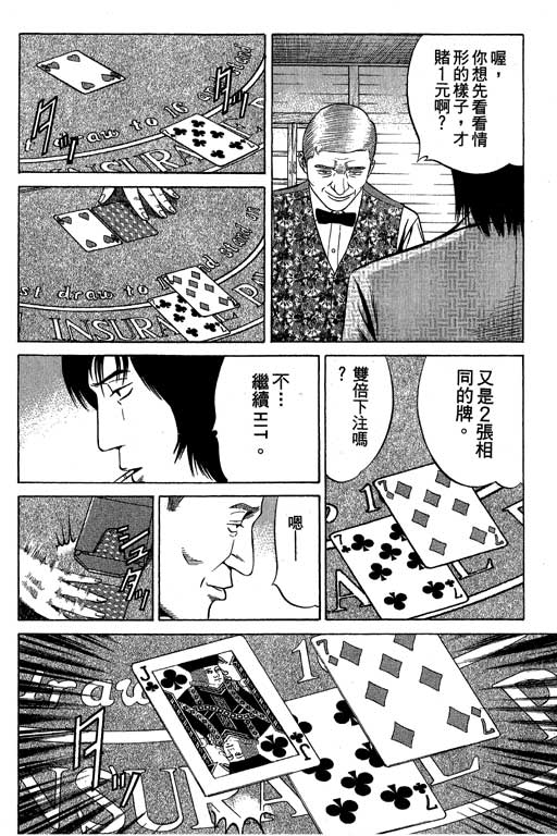 《赌王斗千王》漫画 02卷