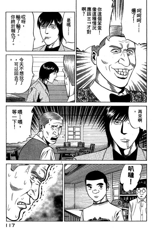 《赌王斗千王》漫画 02卷