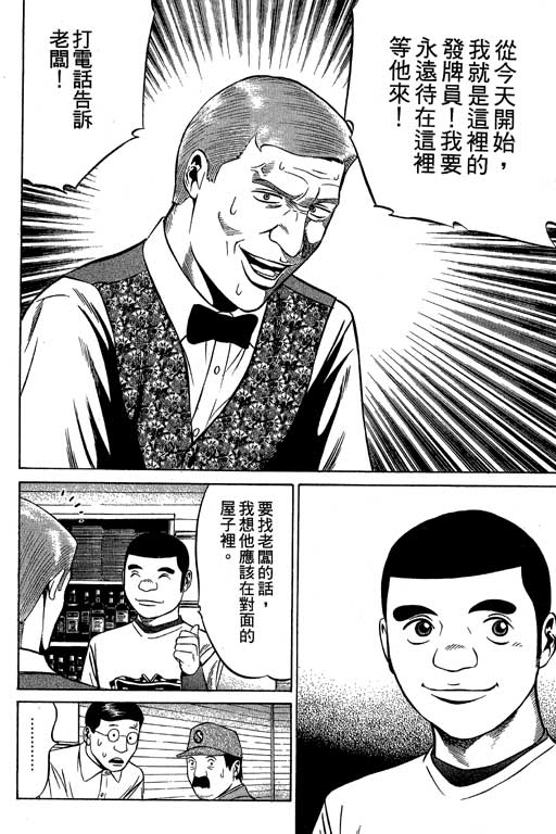 《赌王斗千王》漫画 02卷