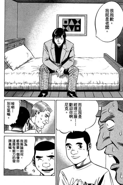 《赌王斗千王》漫画 02卷