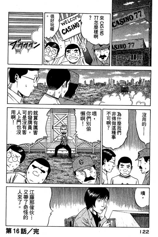 《赌王斗千王》漫画 02卷