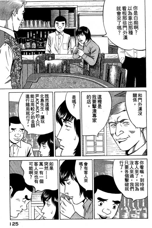 《赌王斗千王》漫画 02卷