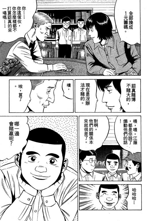 《赌王斗千王》漫画 02卷