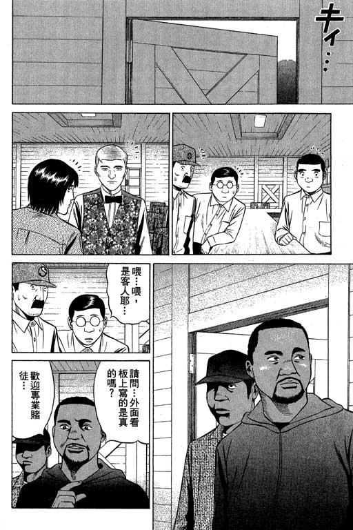 《赌王斗千王》漫画 02卷