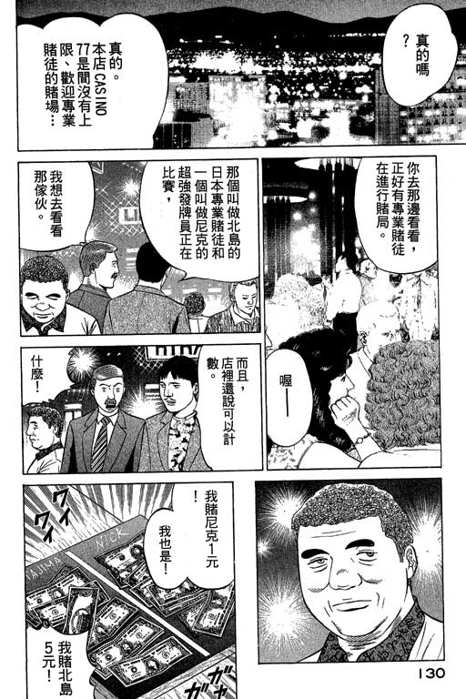 《赌王斗千王》漫画 02卷