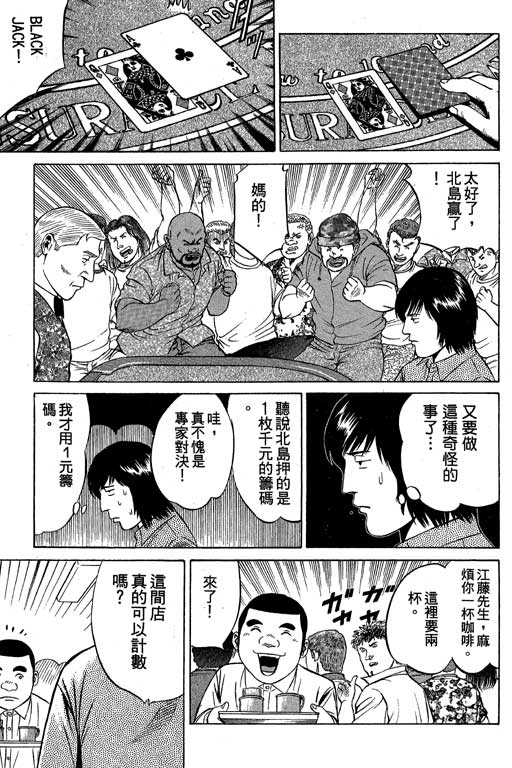 《赌王斗千王》漫画 02卷