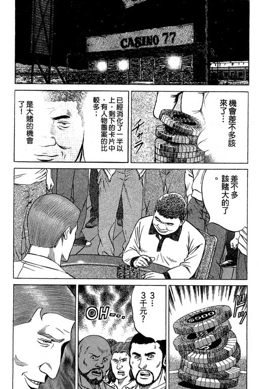 《赌王斗千王》漫画 02卷