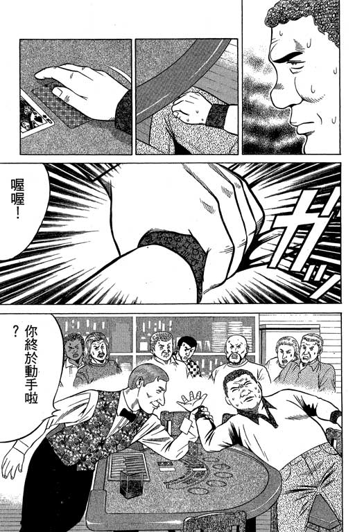 《赌王斗千王》漫画 02卷