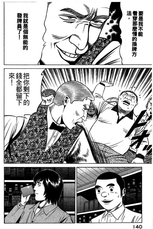 《赌王斗千王》漫画 02卷