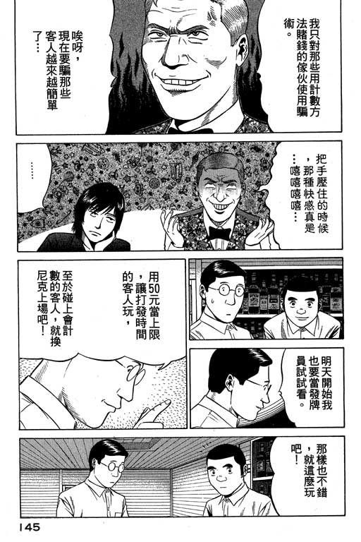 《赌王斗千王》漫画 02卷