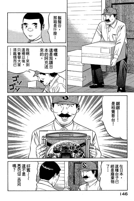 《赌王斗千王》漫画 02卷