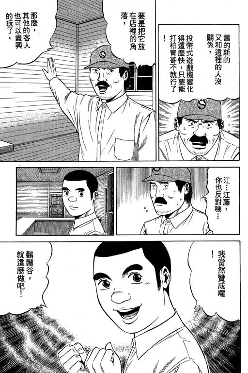 《赌王斗千王》漫画 02卷