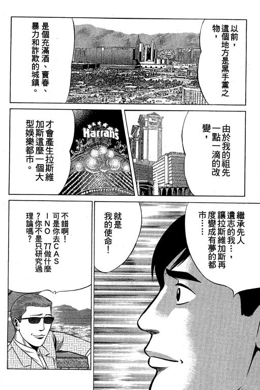 《赌王斗千王》漫画 02卷