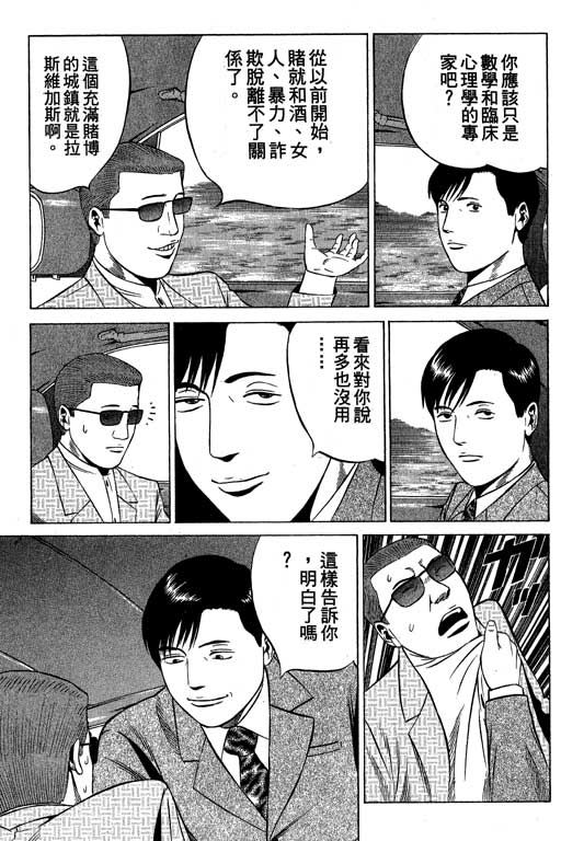 《赌王斗千王》漫画 02卷